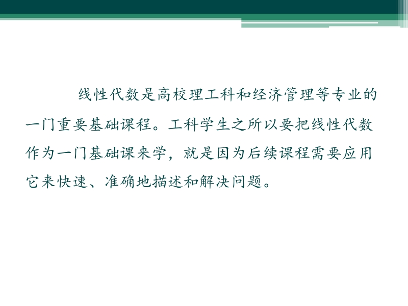 课件线性代数知识讲解.ppt_第3页