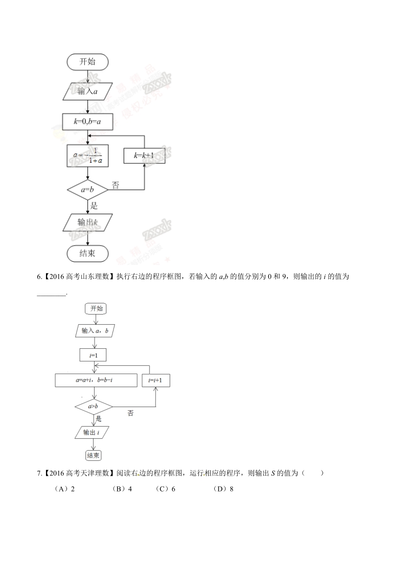 专题08 算法、复数与选讲-2016年高考+联考模拟理数试题分项版解析（原卷版）.doc_第3页