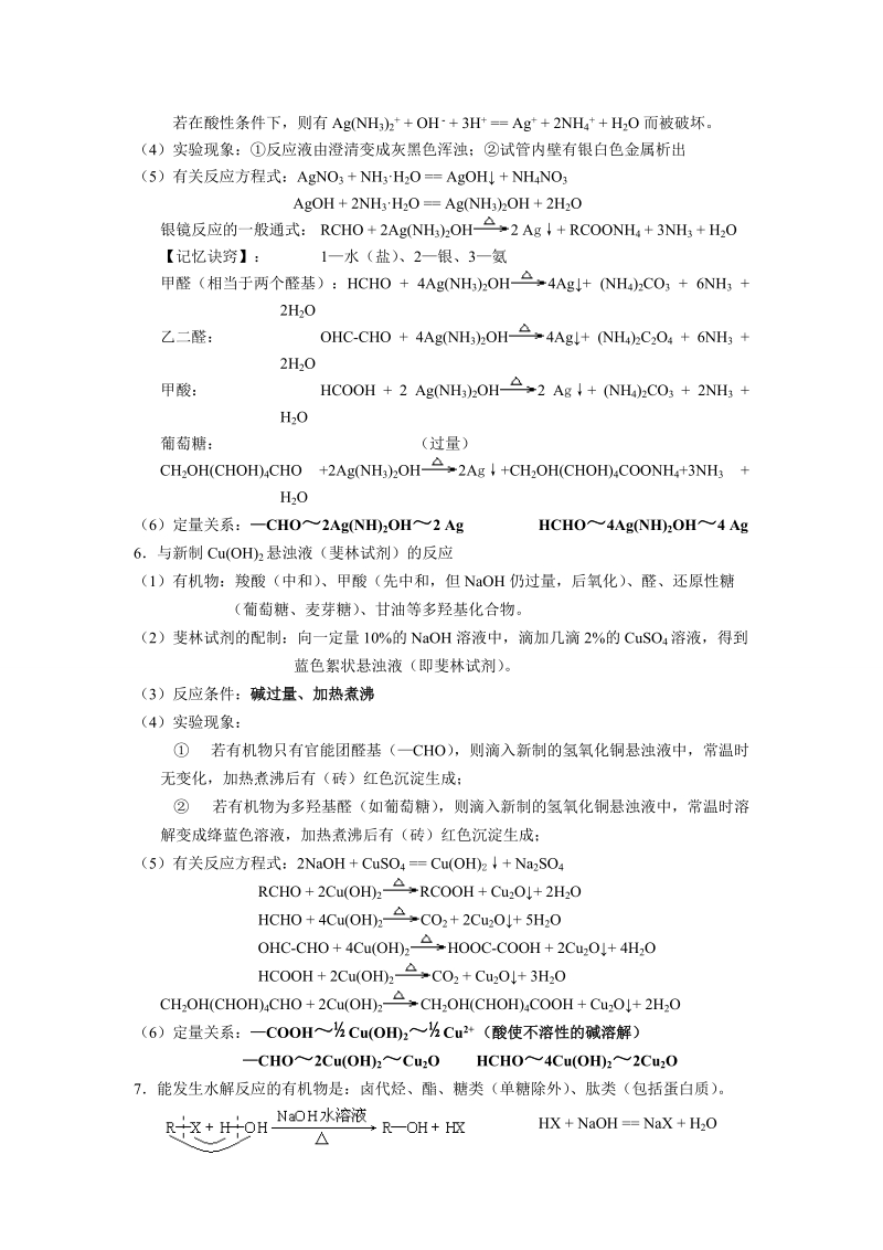 高中化学选修5知识点.doc_第2页