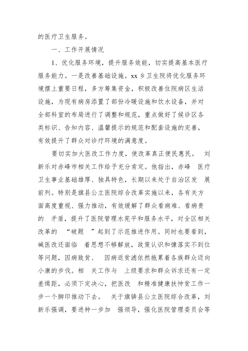 某乡镇卫生院健康扶贫汇报材料.doc_第2页