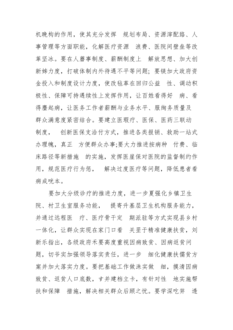 某乡镇卫生院健康扶贫汇报材料.doc_第3页