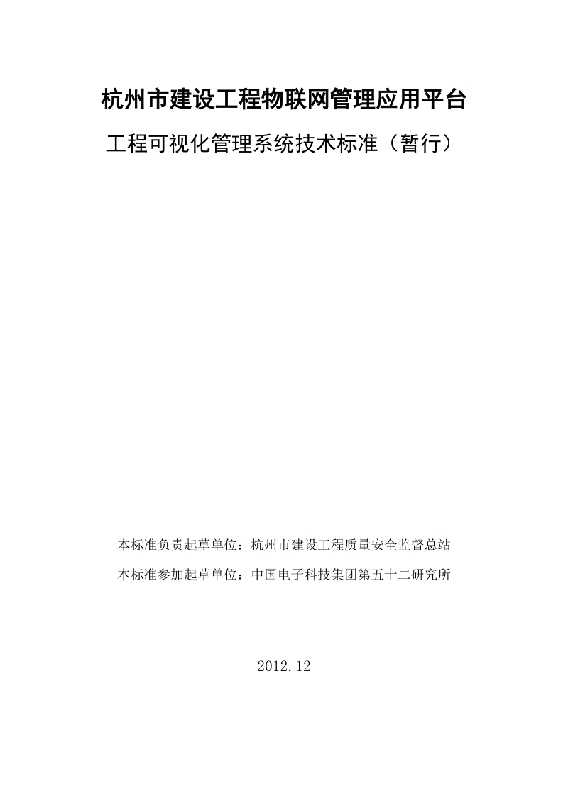 105附件技术规范20130305160329doc.doc_第1页