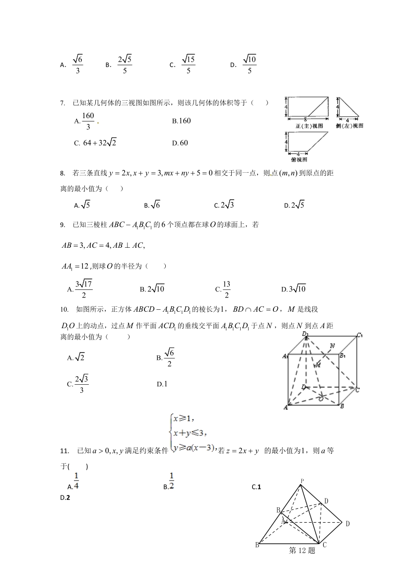 武汉外国语学校2015-2016学年高一下学期期末考试数学试题（word版有答案).doc_第2页