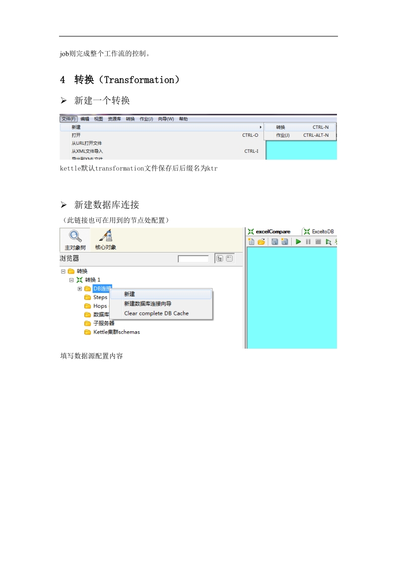 kettle使用说明及带输入参数的java调用.doc_第2页