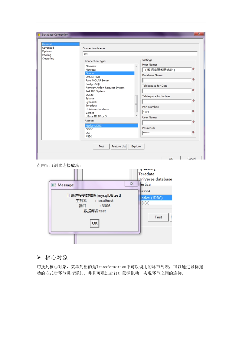 kettle使用说明及带输入参数的java调用.doc_第3页