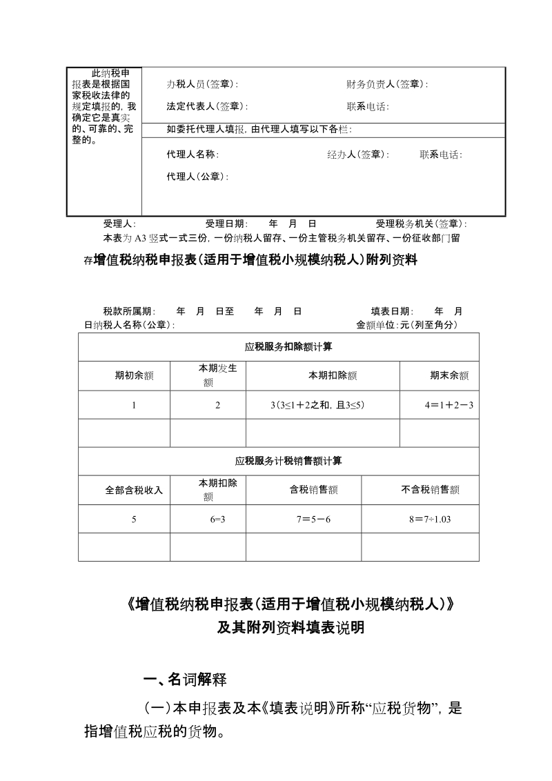 增值税纳税申报表（适用于增值税小规模纳税人）.doc_第2页