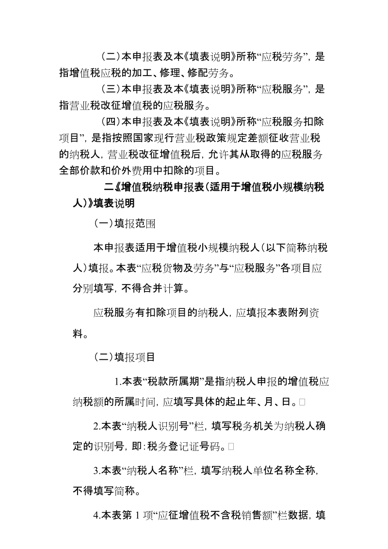 增值税纳税申报表（适用于增值税小规模纳税人）.doc_第3页