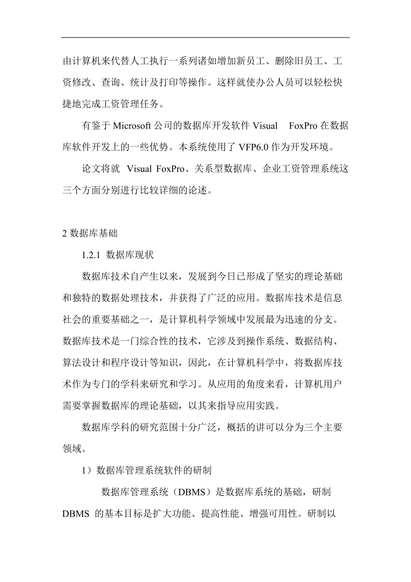 vfp049现代物流企业管理系统c.doc_第3页