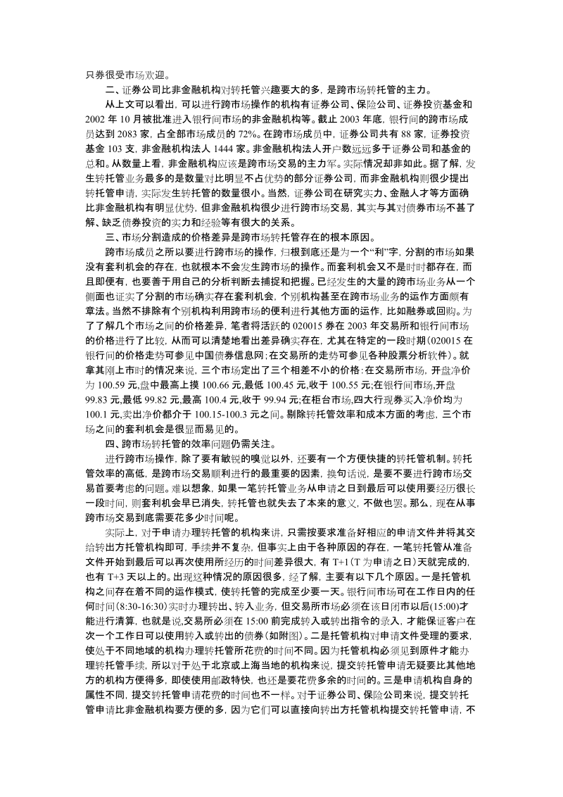 关于跨市场转托管效率的思考.doc_第3页