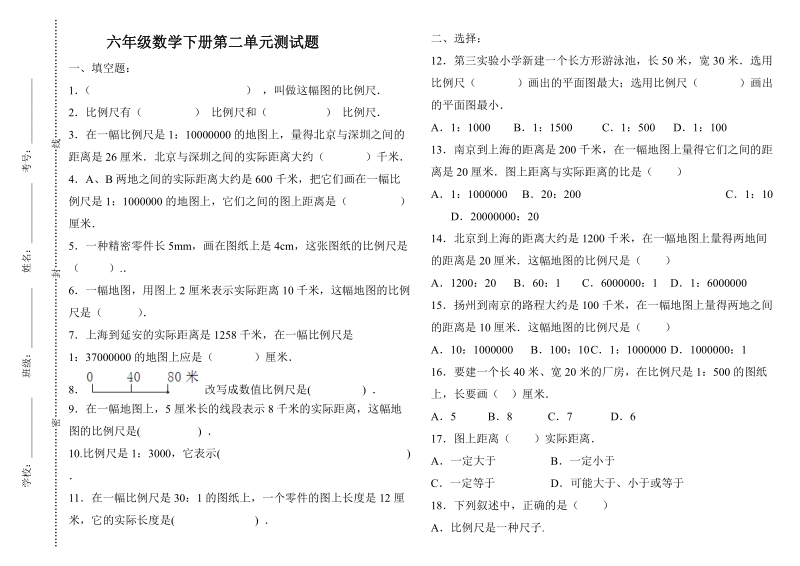 六年级数学下册第二单元测试题.doc_第1页