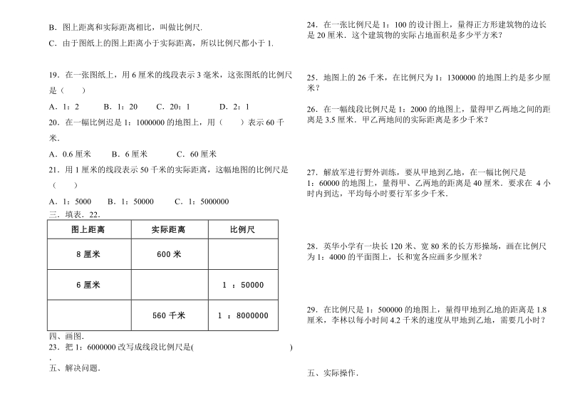 六年级数学下册第二单元测试题.doc_第2页