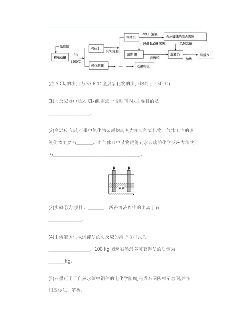 电化学.doc_第2页