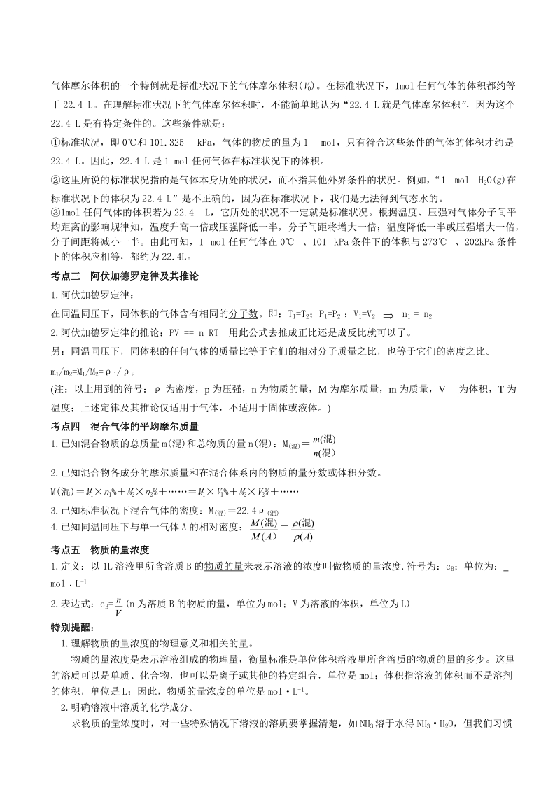 高中化学复习提纲.doc_第2页