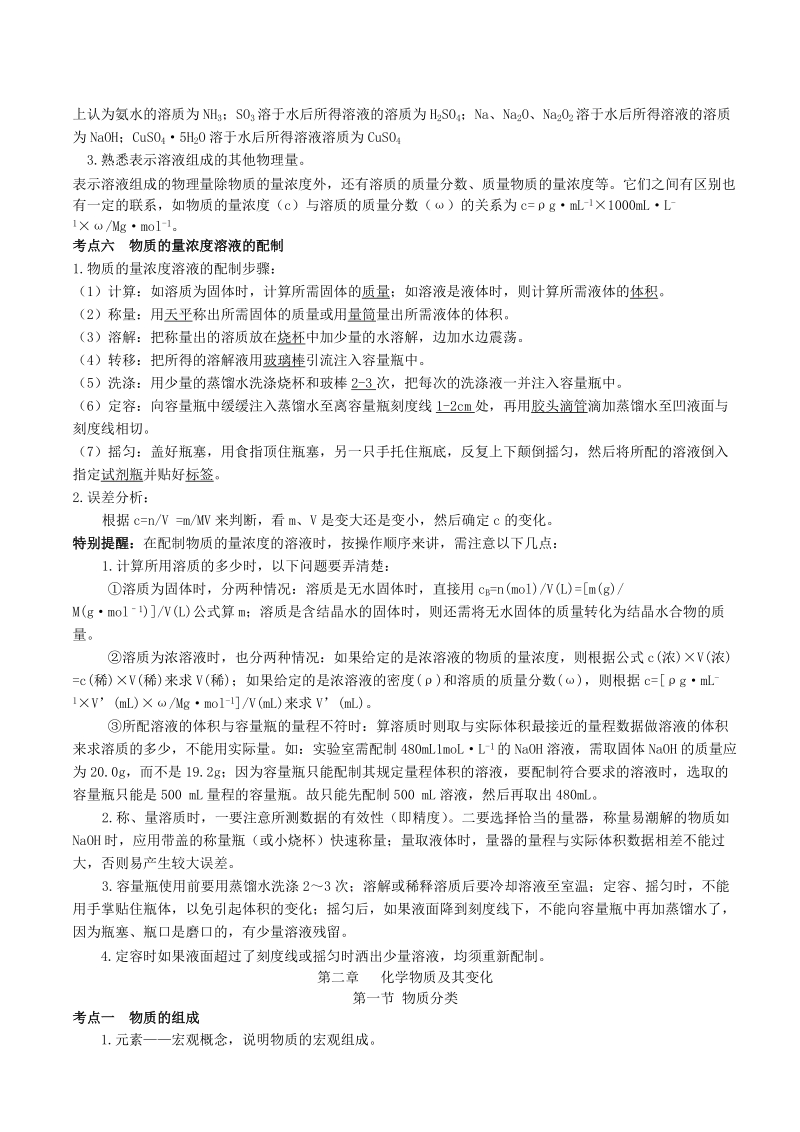 高中化学复习提纲.doc_第3页