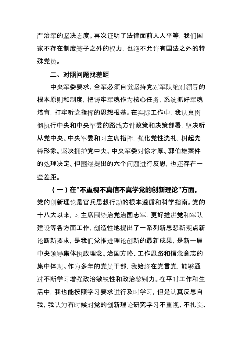 2018肃清李嘉、万庆良流毒影响专题组织生活会材料【推荐】.doc_第2页