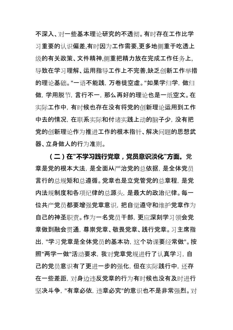 2018肃清李嘉、万庆良流毒影响专题组织生活会材料【推荐】.doc_第3页