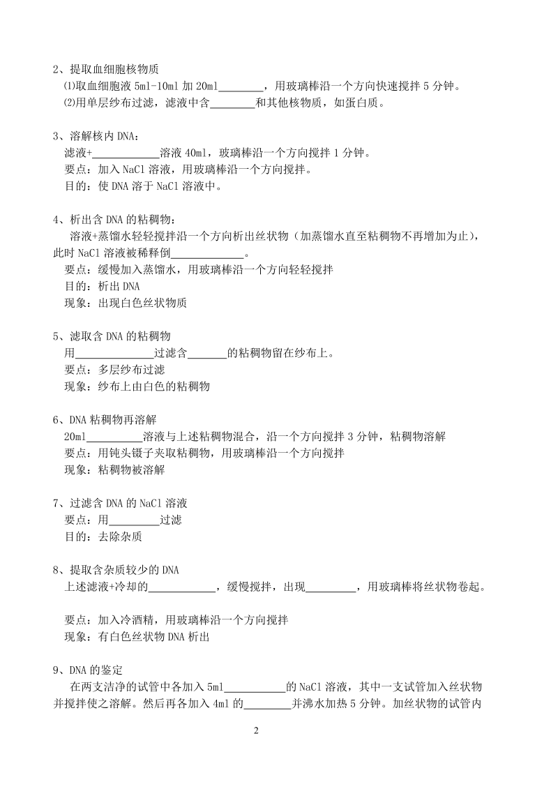 实验九__DNA的粗提取与鉴定.doc_第2页