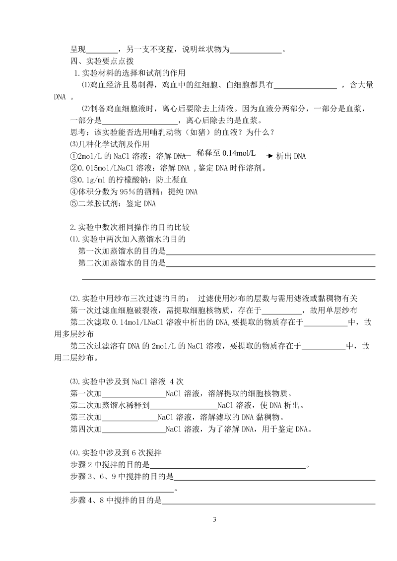 实验九__DNA的粗提取与鉴定.doc_第3页