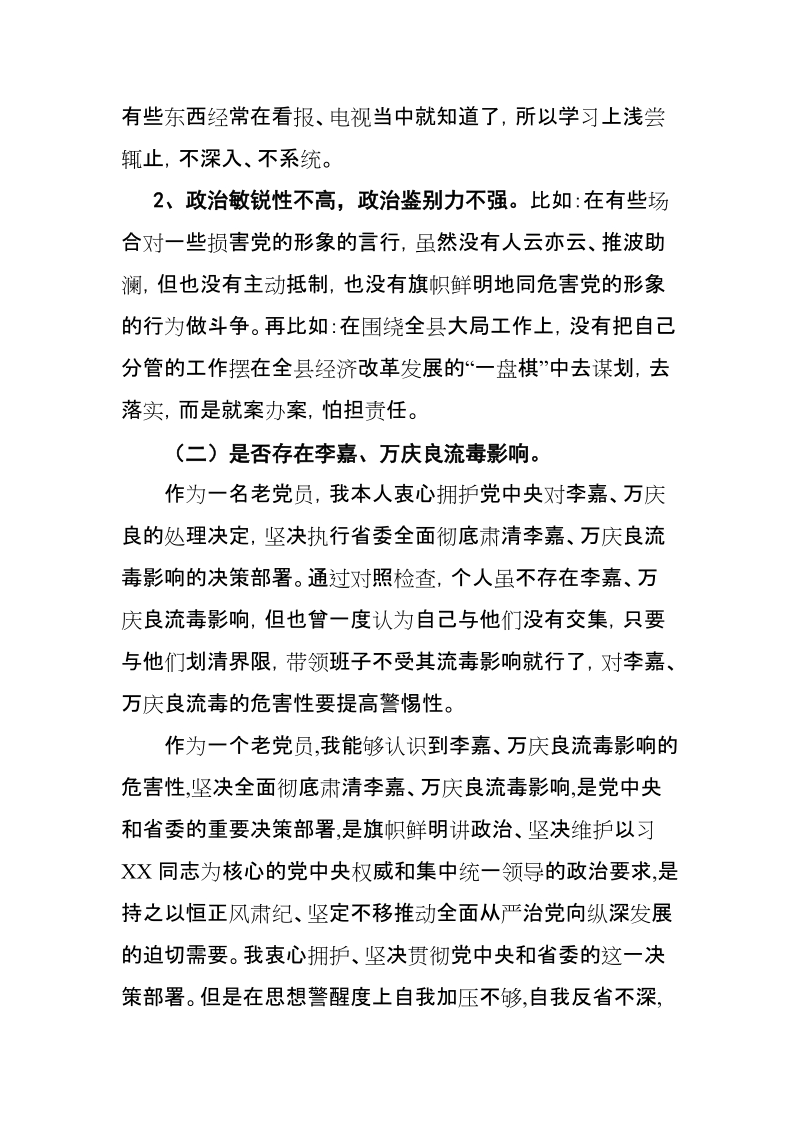 X法院副院长“强责任、严纪律、树形象”专项治理活动“四个反思”发言稿【推荐】.doc_第2页