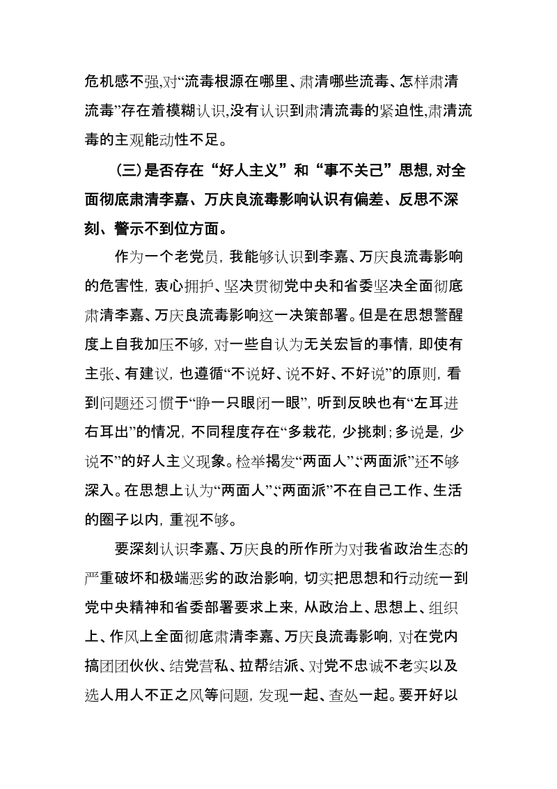 X法院副院长“强责任、严纪律、树形象”专项治理活动“四个反思”发言稿【推荐】.doc_第3页