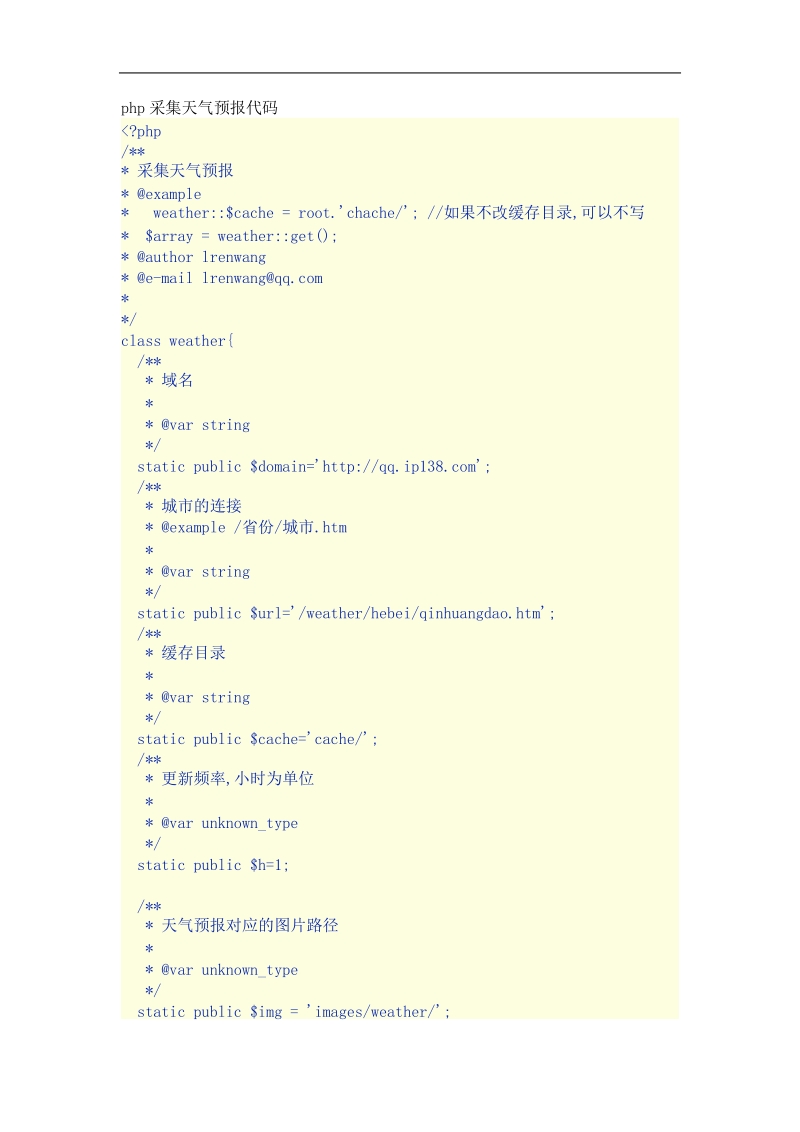 php采集天气预报代码.doc_第1页
