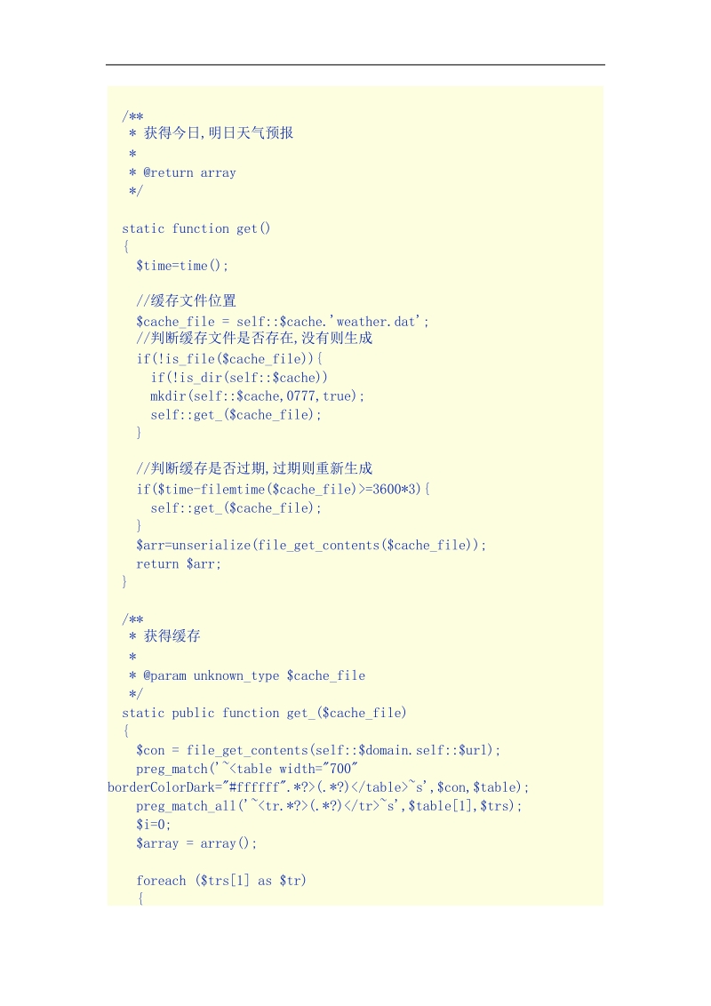 php采集天气预报代码.doc_第2页