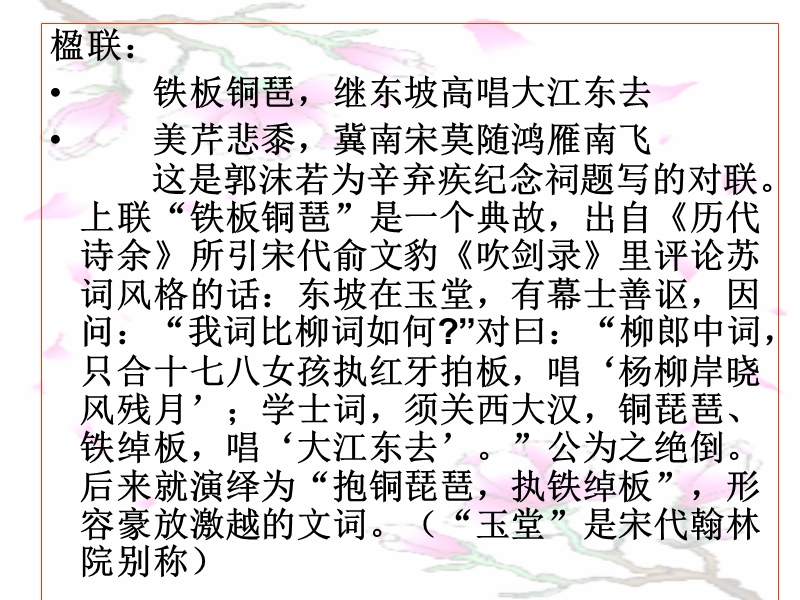 辛弃疾词两首《水龙吟》《永遇乐·京口北固亭怀古》ppt课件.ppt_第2页