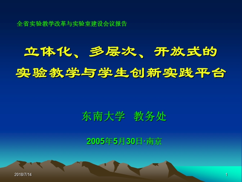 关于基础教学实验中心建设的几点思考.ppt_第1页