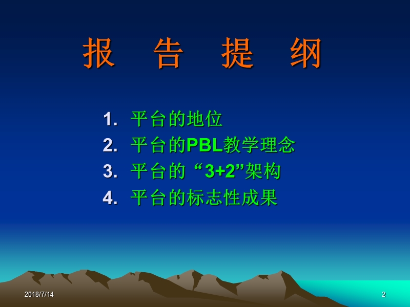 关于基础教学实验中心建设的几点思考.ppt_第2页