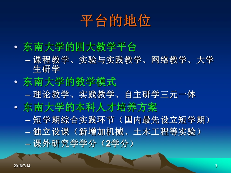 关于基础教学实验中心建设的几点思考.ppt_第3页