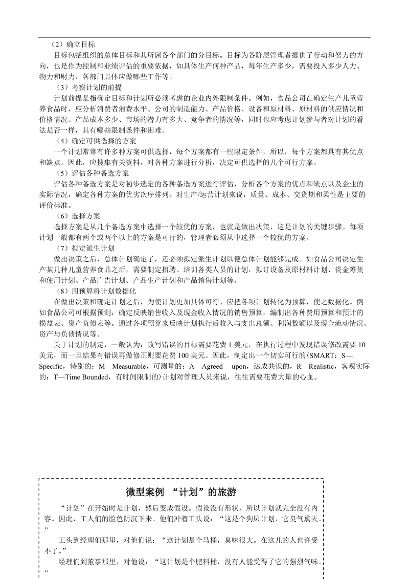 中国人民大学生产管理学：生产计划.doc_第3页