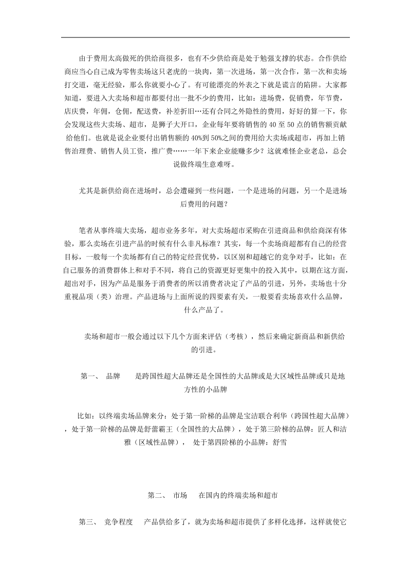 ka经理如何控制终端费用.doc_第2页