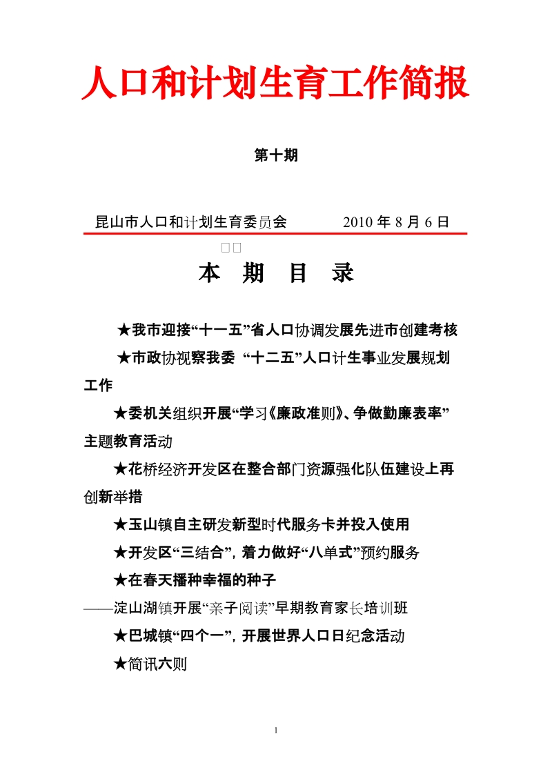 关于昆山市人口文化载体标识性建设的思考.doc_第1页