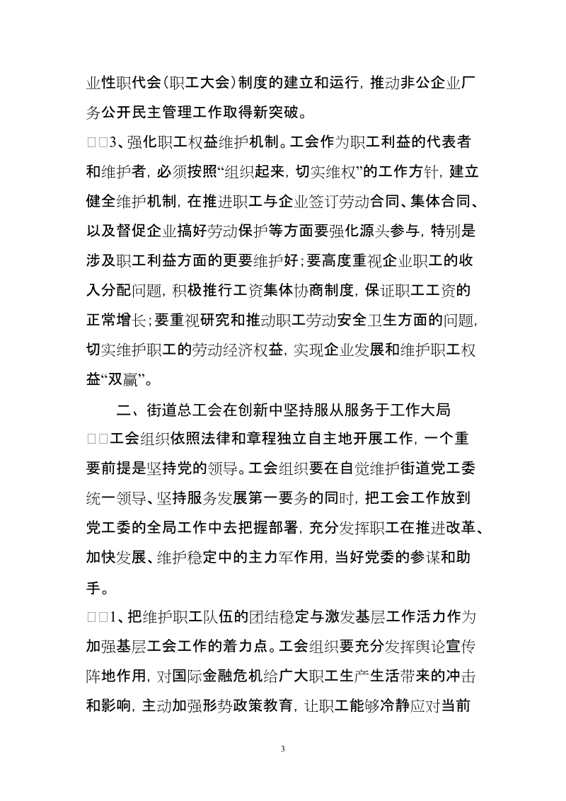 对如何加强基层工会工作的思考.doc_第3页