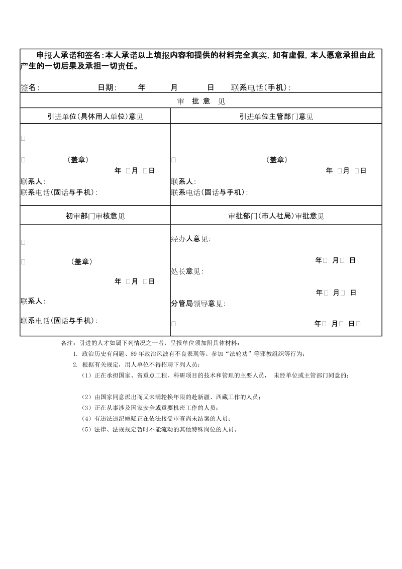 广州市人才引进申报表.doc_第2页