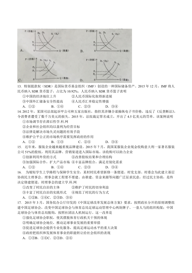 （精校版）2016年新课标Ⅱ文综高考试题文档版（无答案）.docx_第3页