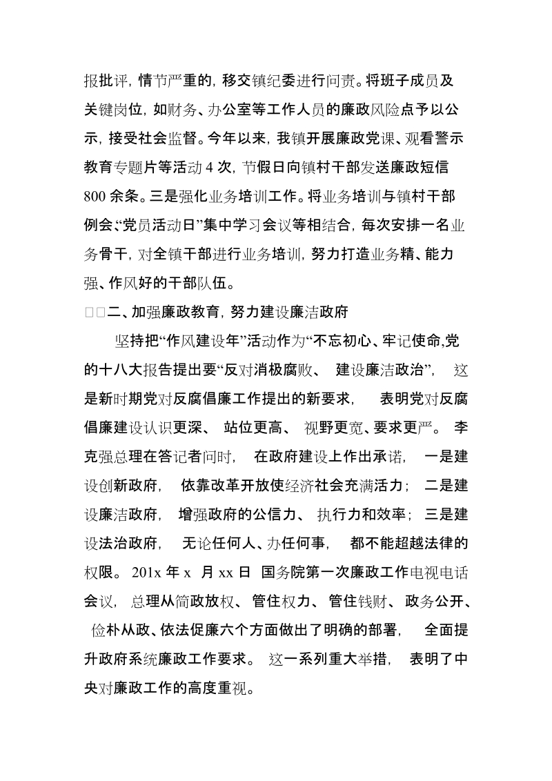 xx镇长在县政府廉政工作会议上的交流发言材料【推荐】.doc_第2页