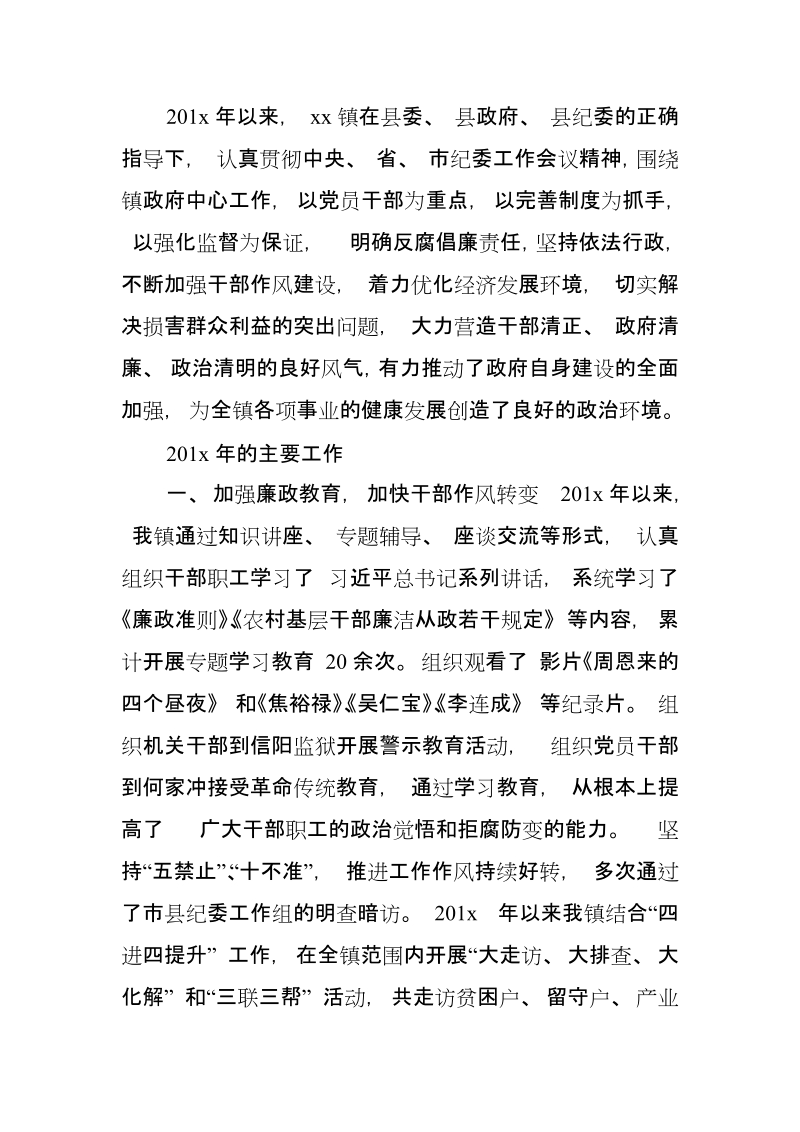 xx镇长在县政府廉政工作会议上的交流发言材料【推荐】.doc_第3页