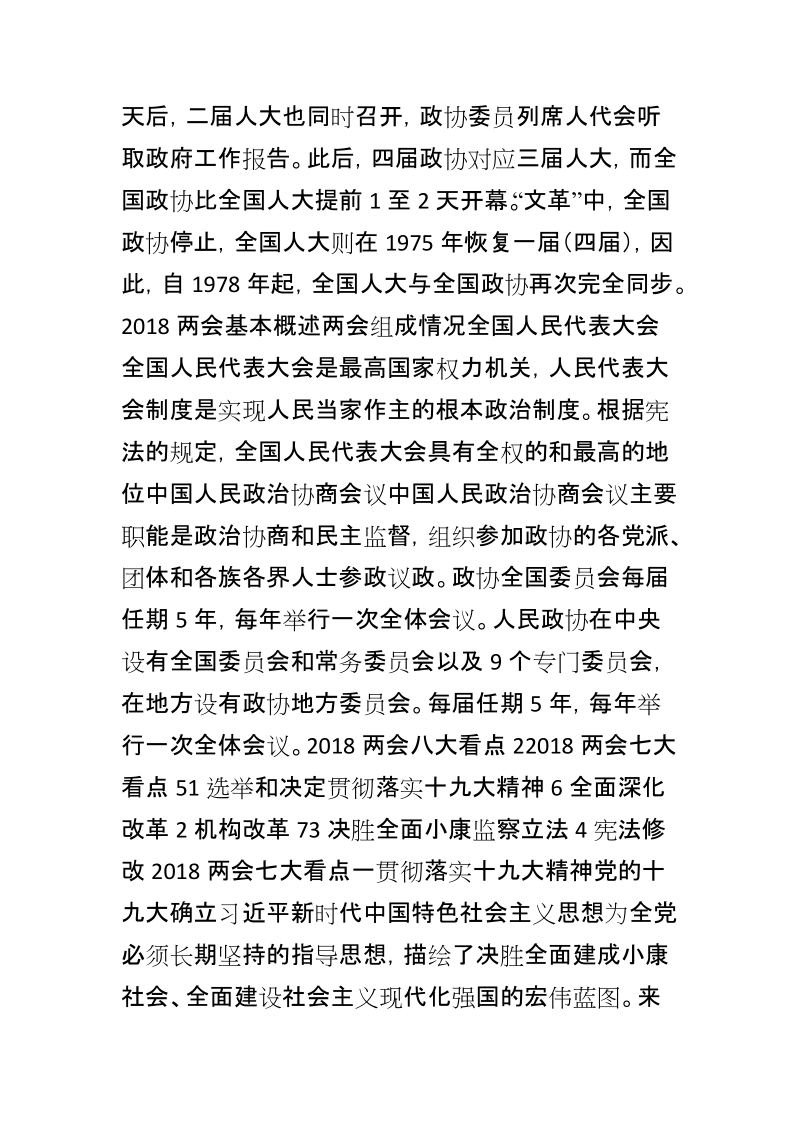 2018年全国两会精神主要内容传达提纲2018年全国两会精神主要内容传达提纲【推荐】.docx_第3页