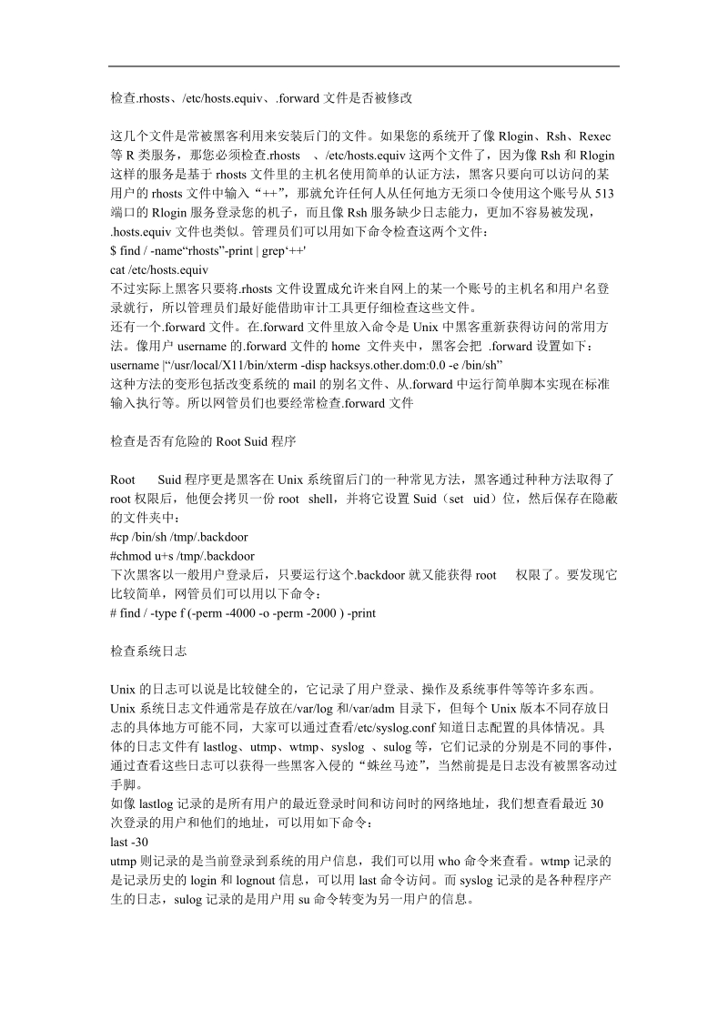 unix常用手工入侵检测方法与命令.doc_第2页