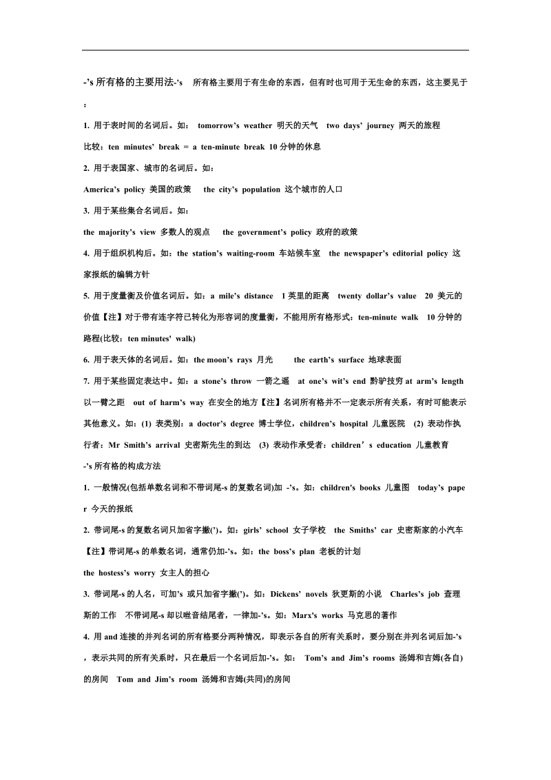 s所有格的主要用法.doc_第1页