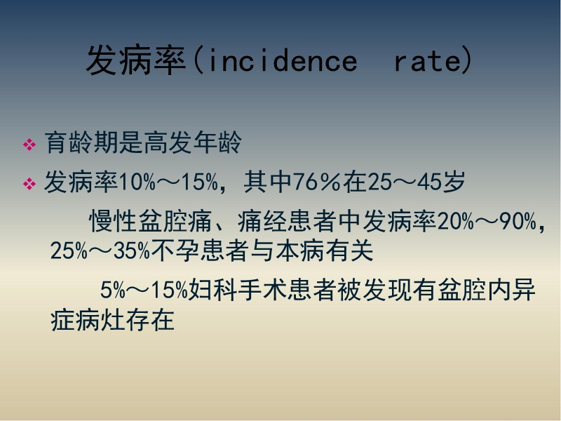 人体子宫内膜异位症影像诊治及其判断知识.ppt_第3页