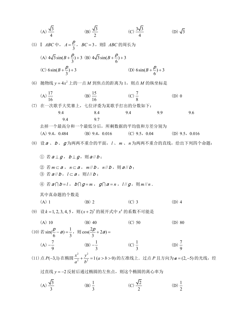 2015年高考数学模拟试题及答案.doc_第2页