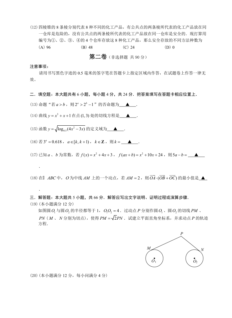 2015年高考数学模拟试题及答案.doc_第3页