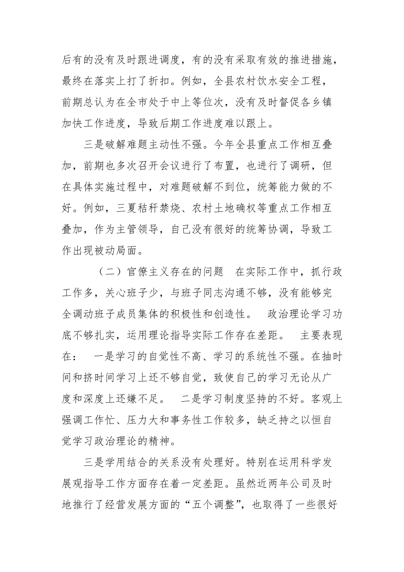 XX形式主义官僚主义问题剖析自查情况.doc_第2页