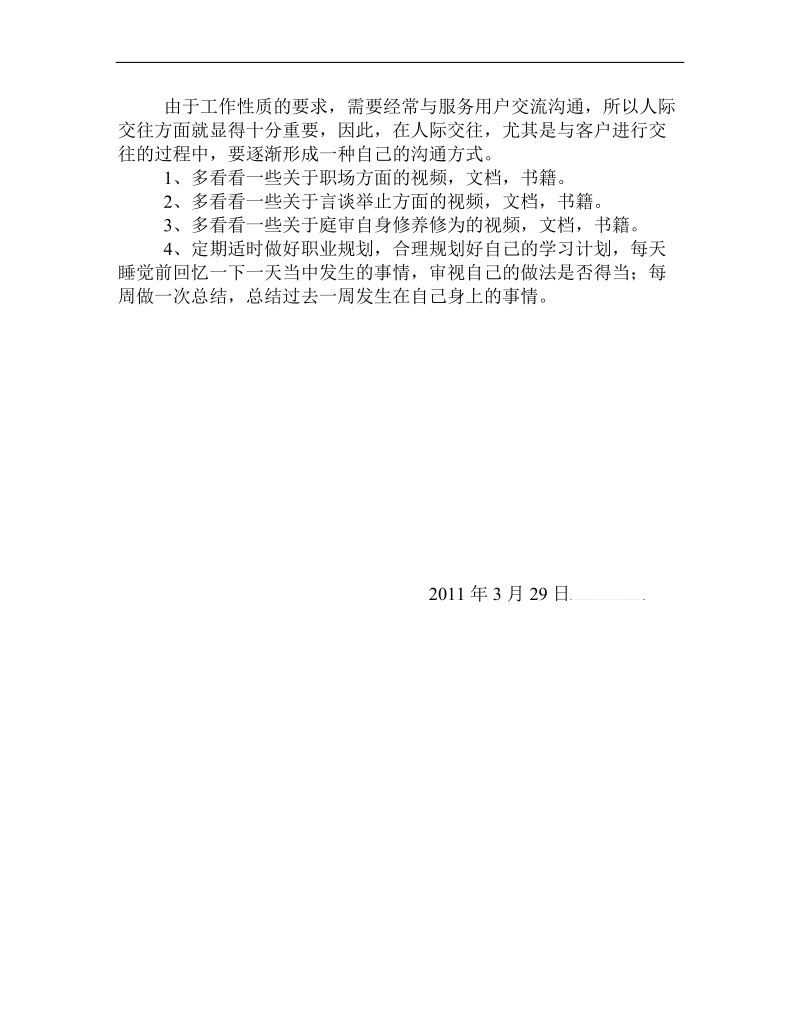 it工程师的学习计划.doc_第2页