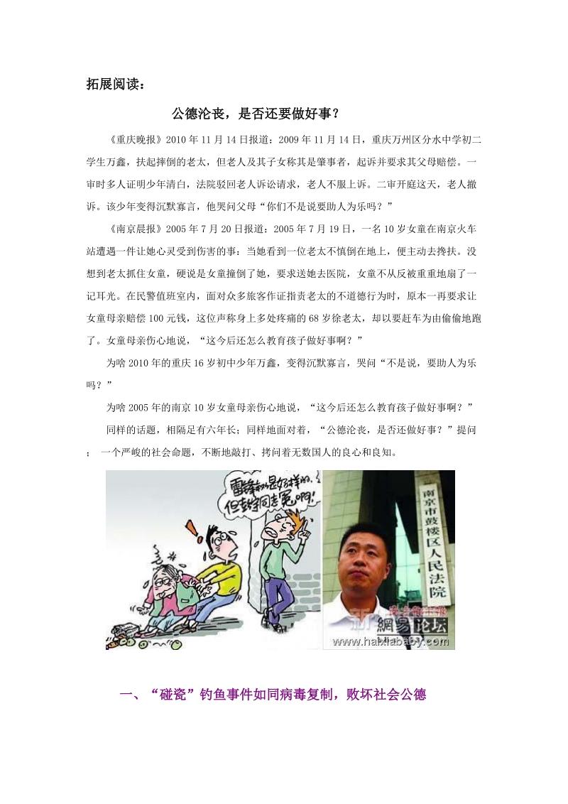 第七讲社会公德导读、思考题、拓展阅读资料.doc_第2页