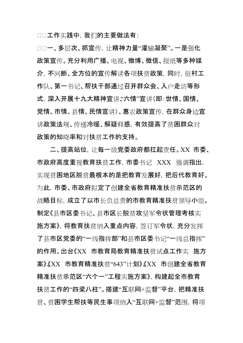 在全省精神扶贫工作现场推进会上的交流材料【推荐】.doc_第2页