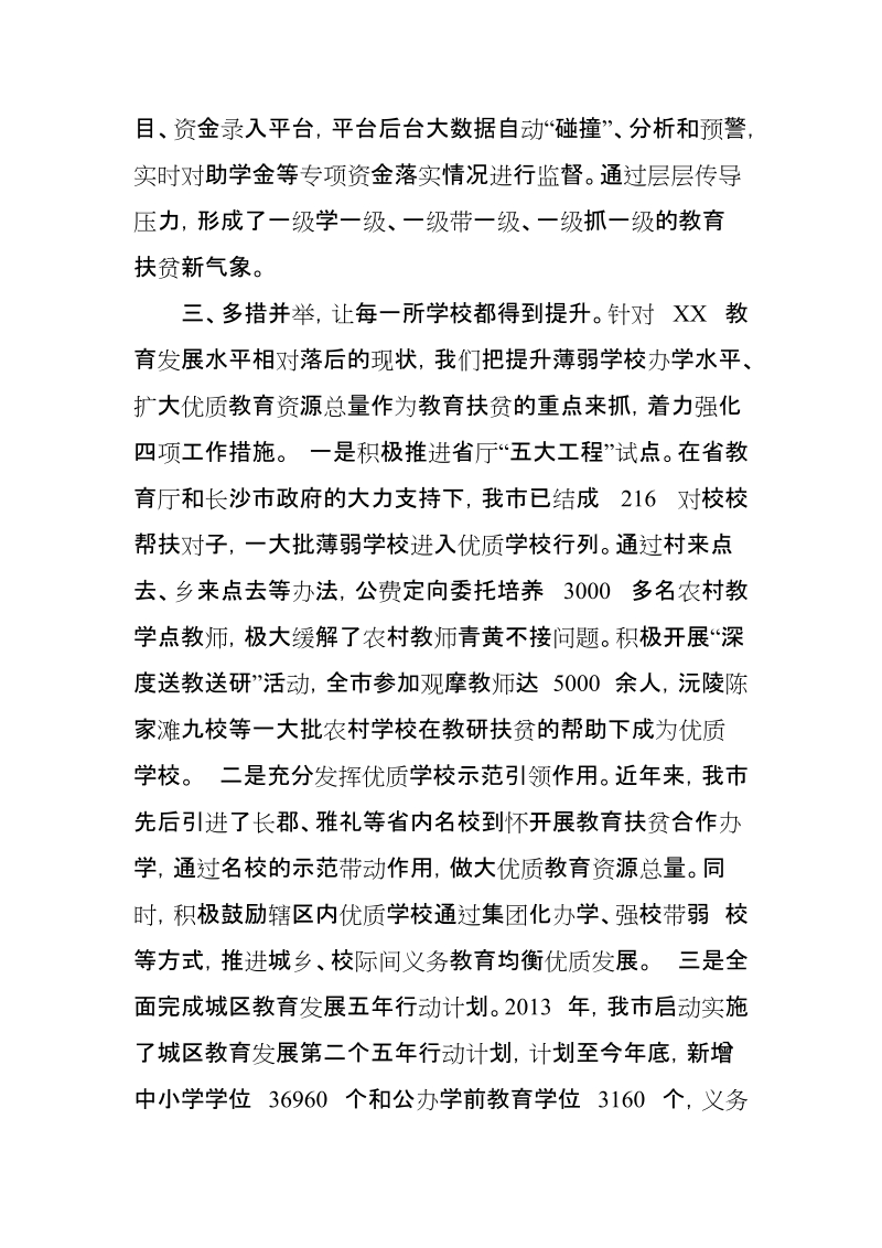 在全省精神扶贫工作现场推进会上的交流材料【推荐】.doc_第3页