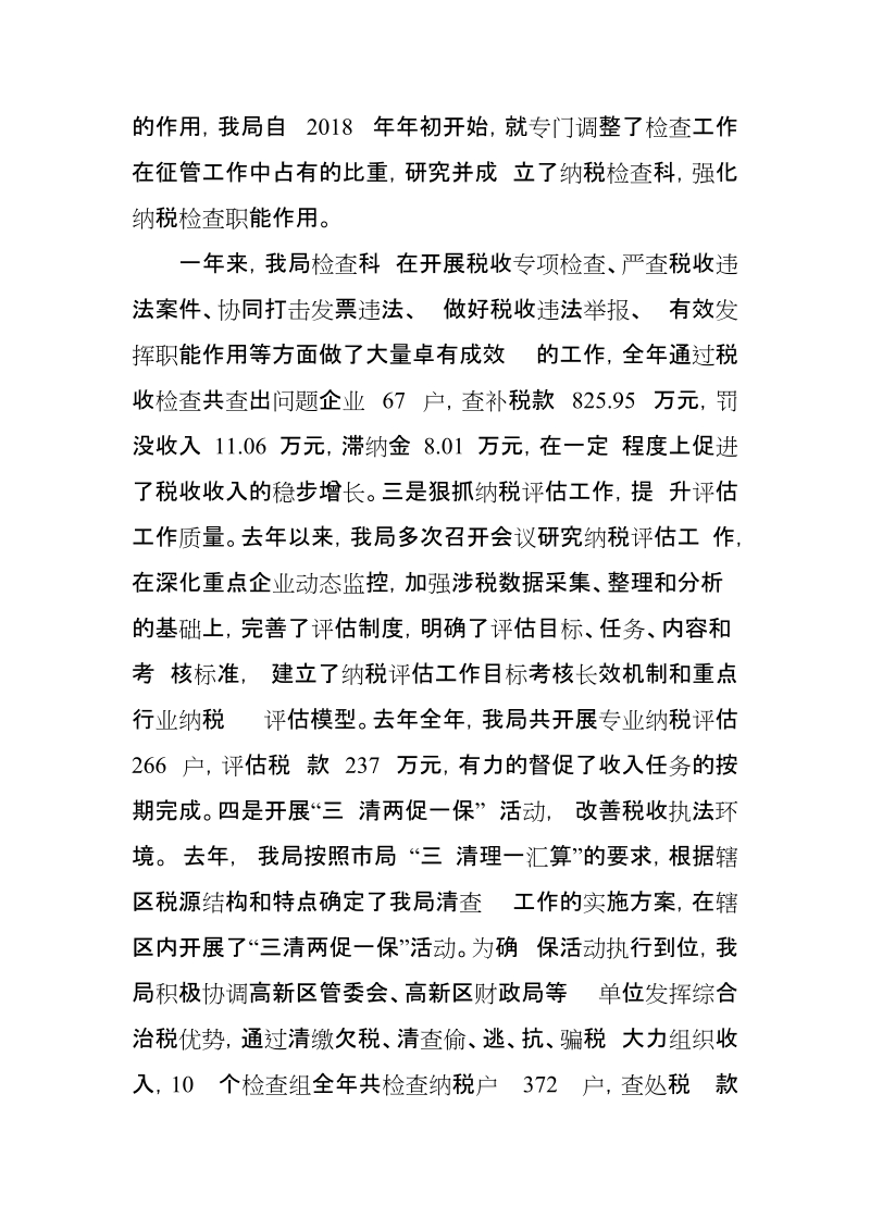 xx县领导在县国地税合并办公仪式上的讲话稿【推荐】.doc_第3页